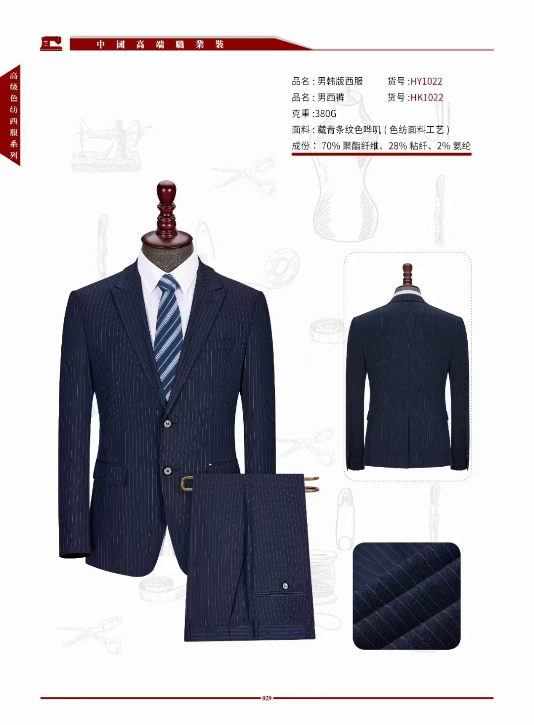 <b>梦士豪西服定制的定制流程是怎样的？</b>